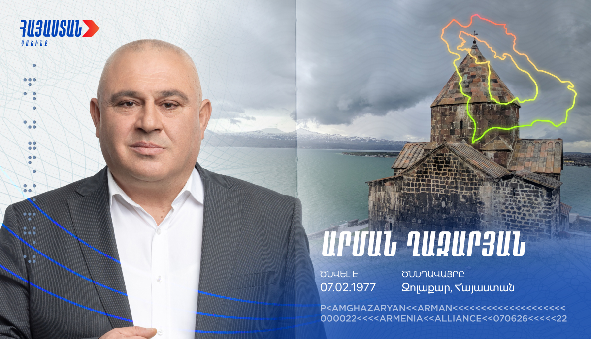 Արման Ղազարյան