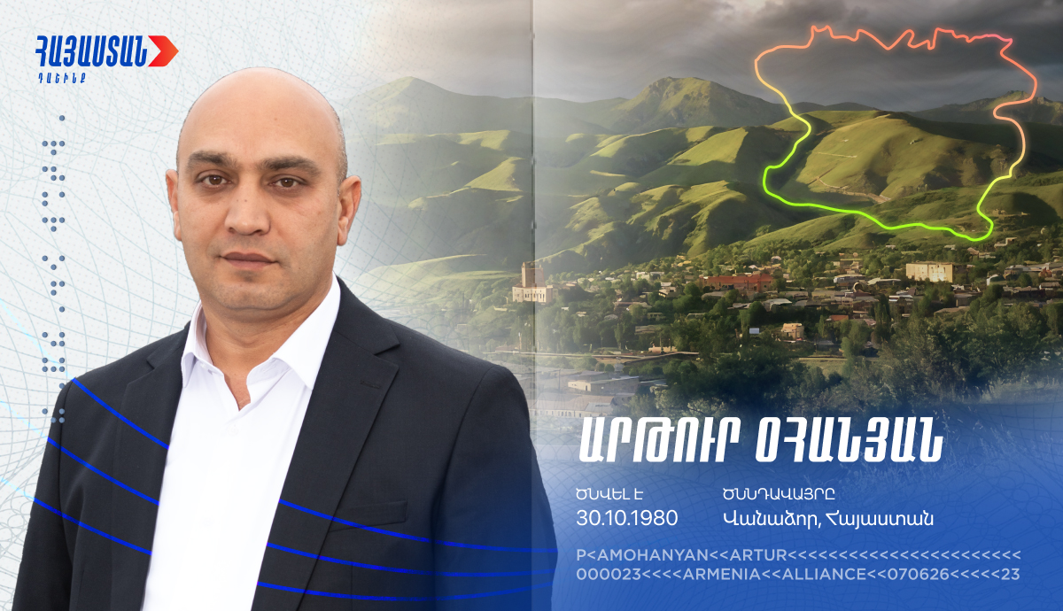 Արթուր Օհանյան