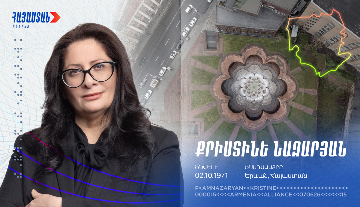 Քրիստինե Նազարյան