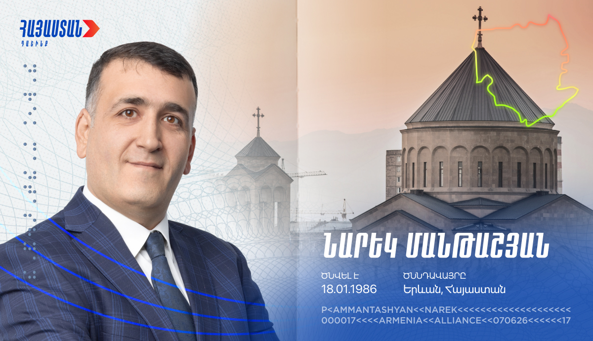 Նարեկ Մանթաշյան